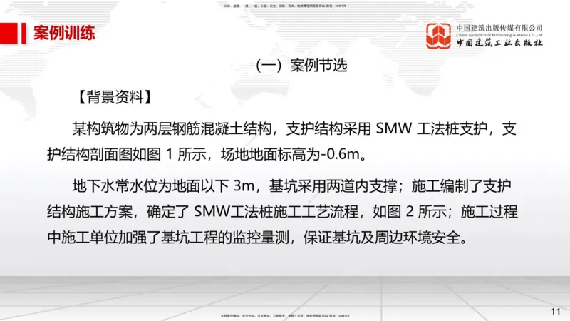 04.24一建《市政》高频考点学习技巧带练_2026年一级建造师_2026年一建市政_2025年一建市政SVIP_02-基础精讲✿高端面授✿深度强化_02-市政《前期全套课》韩放JGS_讲义