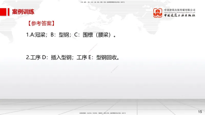 04.24一建《市政》高频考点学习技巧带练_2026年一级建造师_2026年一建市政_2025年一建市政SVIP_02-基础精讲✿高端面授✿深度强化_02-市政《前期全套课》韩放JGS_讲义