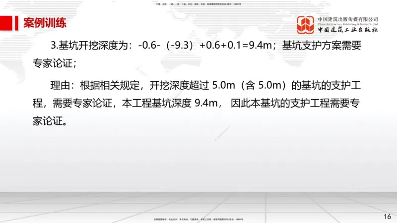 04.24一建《市政》高频考点学习技巧带练_2026年一级建造师_2026年一建市政_2025年一建市政SVIP_02-基础精讲✿高端面授✿深度强化_02-市政《前期全套课》韩放JGS_讲义