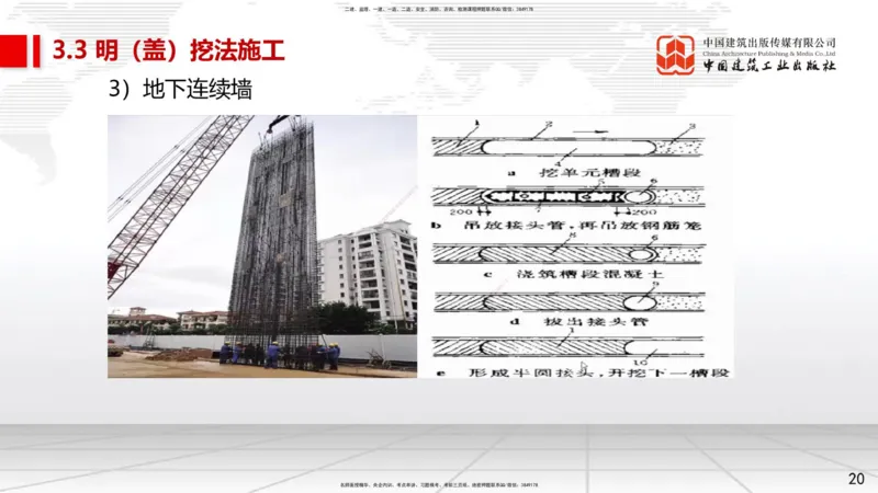 04.24一建《市政》高频考点学习技巧带练_2026年一级建造师_2026年一建市政_2025年一建市政SVIP_02-基础精讲✿高端面授✿深度强化_02-市政《前期全套课》韩放JGS_讲义