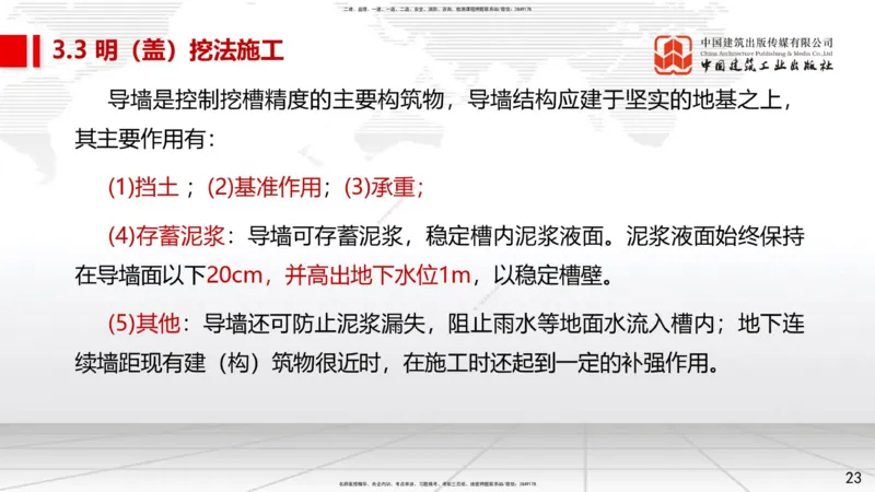 04.24一建《市政》高频考点学习技巧带练_2026年一级建造师_2026年一建市政_2025年一建市政SVIP_02-基础精讲✿高端面授✿深度强化_02-市政《前期全套课》韩放JGS_讲义