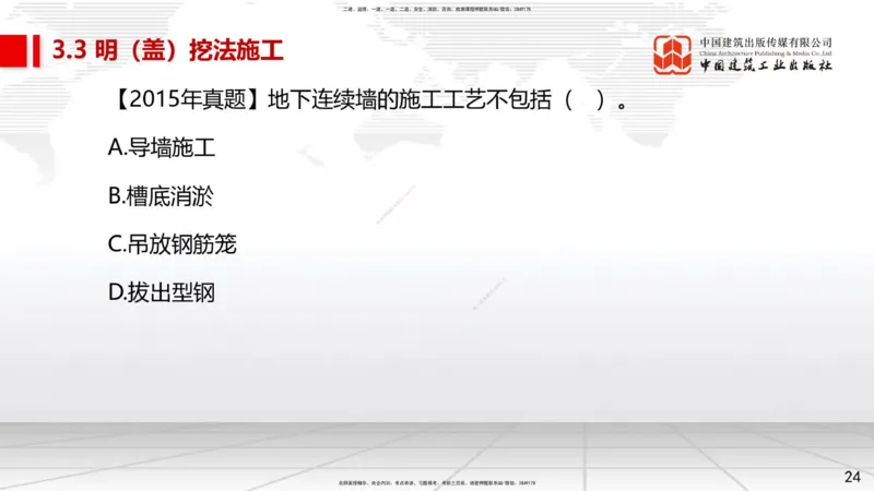 04.24一建《市政》高频考点学习技巧带练_2026年一级建造师_2026年一建市政_2025年一建市政SVIP_02-基础精讲✿高端面授✿深度强化_02-市政《前期全套课》韩放JGS_讲义
