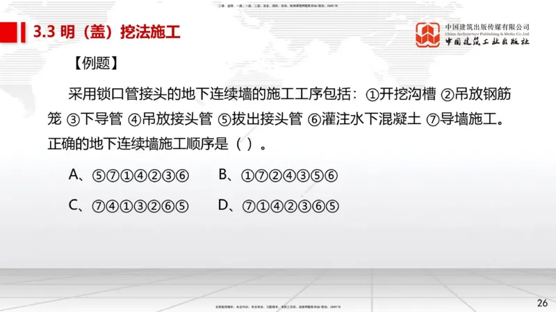04.24一建《市政》高频考点学习技巧带练_2026年一级建造师_2026年一建市政_2025年一建市政SVIP_02-基础精讲✿高端面授✿深度强化_02-市政《前期全套课》韩放JGS_讲义