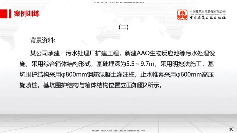 04.24一建《市政》高频考点学习技巧带练_2026年一级建造师_2026年一建市政_2025年一建市政SVIP_02-基础精讲✿高端面授✿深度强化_02-市政《前期全套课》韩放JGS_讲义