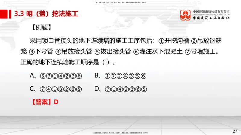 04.24一建《市政》高频考点学习技巧带练_2026年一级建造师_2026年一建市政_2025年一建市政SVIP_02-基础精讲✿高端面授✿深度强化_02-市政《前期全套课》韩放JGS_讲义