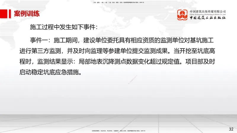 04.24一建《市政》高频考点学习技巧带练_2026年一级建造师_2026年一建市政_2025年一建市政SVIP_02-基础精讲✿高端面授✿深度强化_02-市政《前期全套课》韩放JGS_讲义