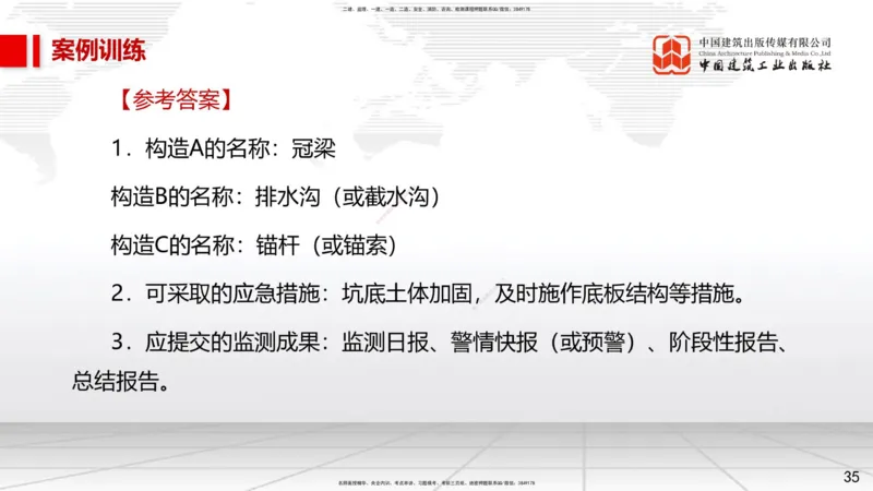 04.24一建《市政》高频考点学习技巧带练_2026年一级建造师_2026年一建市政_2025年一建市政SVIP_02-基础精讲✿高端面授✿深度强化_02-市政《前期全套课》韩放JGS_讲义