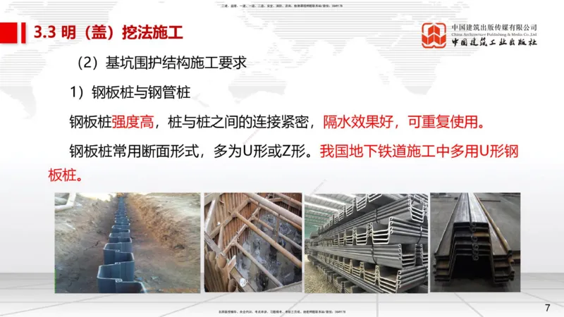 04.24一建《市政》高频考点学习技巧带练_2026年一级建造师_2026年一建市政_2025年一建市政SVIP_02-基础精讲✿高端面授✿深度强化_02-市政《前期全套课》韩放JGS_讲义