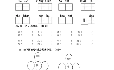 小学一年级人教版语文下册第六单元目标检测练习试卷_一年级语文下册（统编版）_老课标资料_一下语文含教学视频_第一套_009-试题试卷word版可下载打印_第六单元