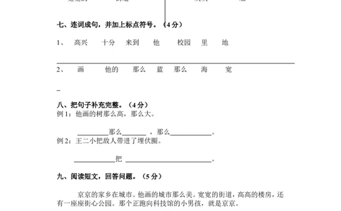 小学一年级人教版语文下册第六单元目标检测练习试卷_一年级语文下册（统编版）_老课标资料_一下语文含教学视频_第一套_009-试题试卷word版可下载打印_第六单元