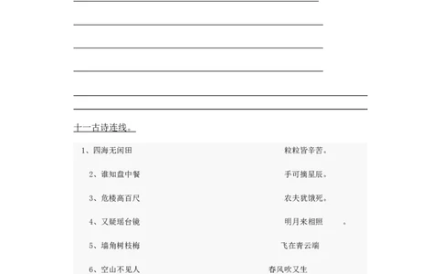 小学一年级人教版语文下册第六单元目标检测练习试卷_一年级语文下册（统编版）_老课标资料_一下语文含教学视频_第一套_009-试题试卷word版可下载打印_第六单元