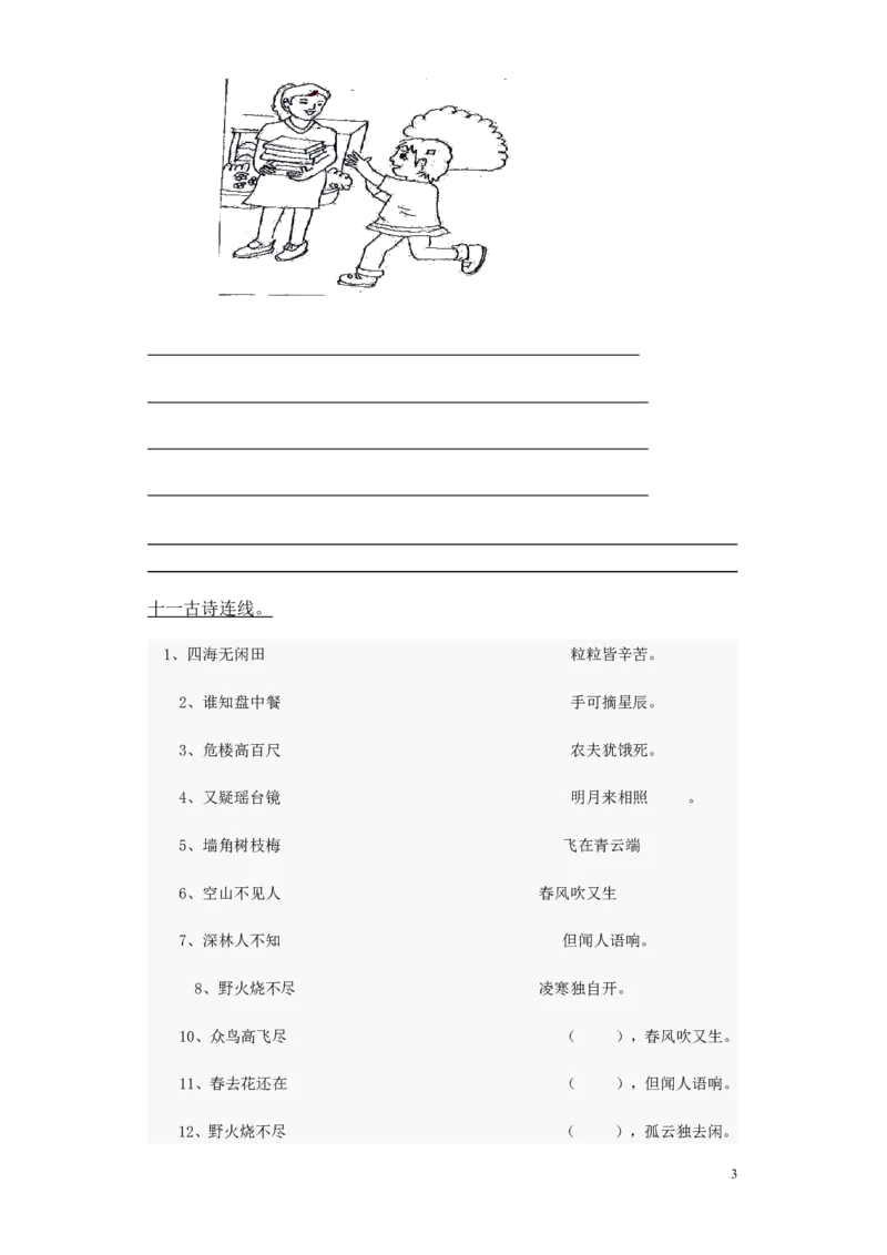 小学一年级人教版语文下册第六单元目标检测练习试卷_一年级语文下册（统编版）_老课标资料_一下语文含教学视频_第一套_009-试题试卷word版可下载打印_第六单元