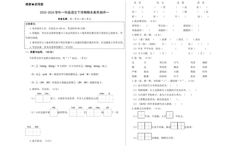 语文（提高卷01）A3版_一年级语文下册（统编版）_期中+期末_期末试卷