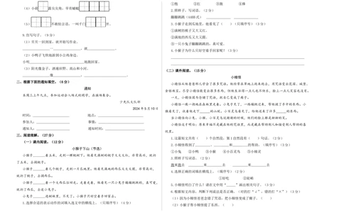 语文（提高卷01）A3版_一年级语文下册（统编版）_期中+期末_期末试卷