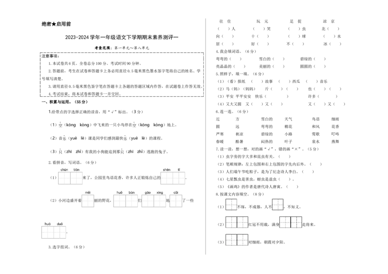 语文（提高卷01）A3版_一年级语文下册（统编版）_期中+期末_期末试卷