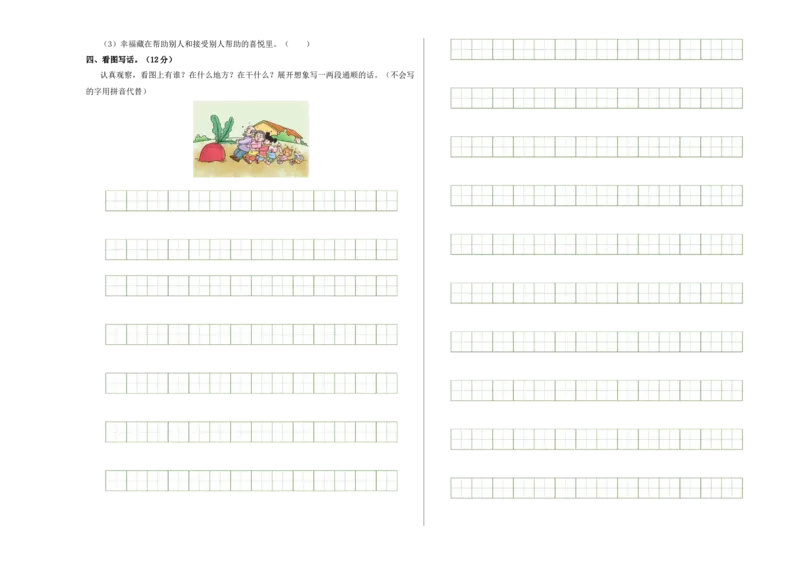 语文（提高卷01）A3版_一年级语文下册（统编版）_期中+期末_期末试卷