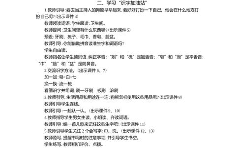 语文园地精华版教案_一年级语文下册（统编版）_全套教学资源_7.第七单元_语文园地七_教案