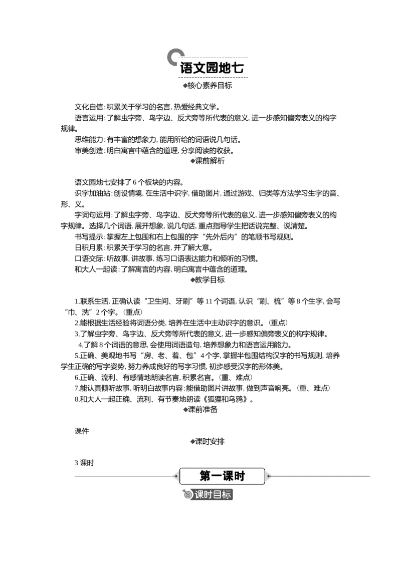 语文园地精华版教案_一年级语文下册（统编版）_全套教学资源_7.第七单元_语文园地七_教案