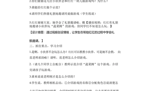 墨海部编小学语文一下C版《口语交际.一起做游戏》范老师部级优质课_一年级语文下册（统编版）_老课标资料_一下语文含教学视频_第二套_C_C