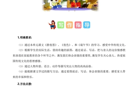 第四单元习作：亲情（范文点评）-（统编版.2024）_一年级语文下册（统编版）_单元写作能力提升_2025版