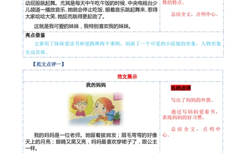 第四单元习作：亲情（范文点评）-（统编版.2024）_一年级语文下册（统编版）_单元写作能力提升_2025版