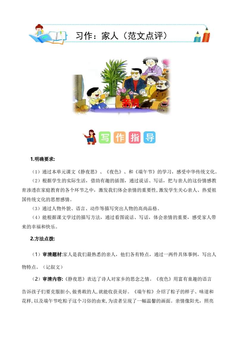 第四单元习作：亲情（范文点评）-（统编版.2024）_一年级语文下册（统编版）_单元写作能力提升_2025版