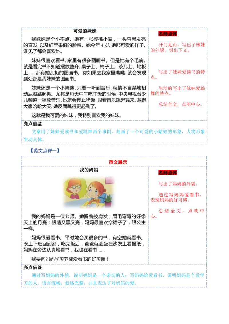 第四单元习作：亲情（范文点评）-（统编版.2024）_一年级语文下册（统编版）_单元写作能力提升_2025版
