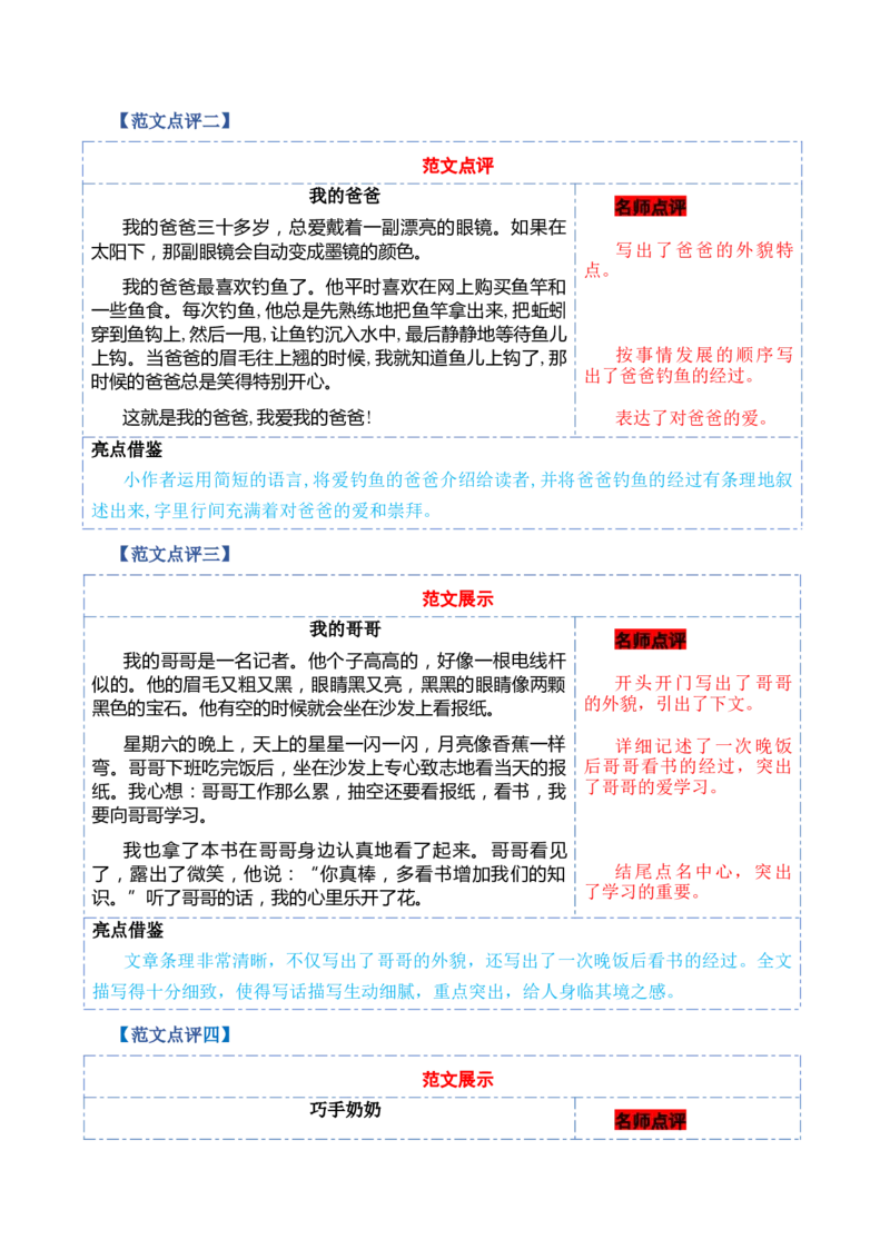 第四单元习作：亲情（范文点评）-（统编版.2024）_一年级语文下册（统编版）_单元写作能力提升_2025版