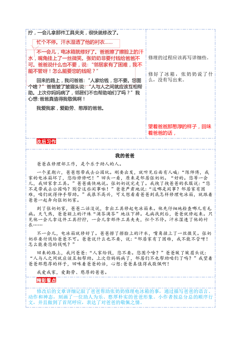 第四单元习作：亲情（范文点评）-（统编版.2024）_一年级语文下册（统编版）_单元写作能力提升_2025版