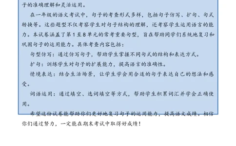 专题2各类句型专项训练一年级下册期末复习-统编版_一年级语文下册（统编版）_专项练习