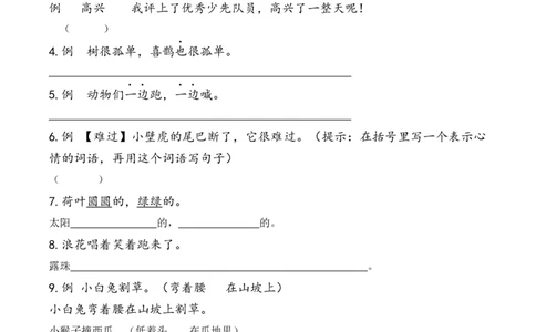 专题2各类句型专项训练一年级下册期末复习-统编版_一年级语文下册（统编版）_专项练习