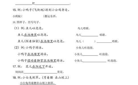 专题2各类句型专项训练一年级下册期末复习-统编版_一年级语文下册（统编版）_专项练习