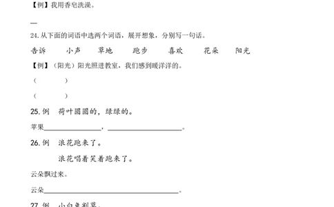 专题2各类句型专项训练一年级下册期末复习-统编版_一年级语文下册（统编版）_专项练习