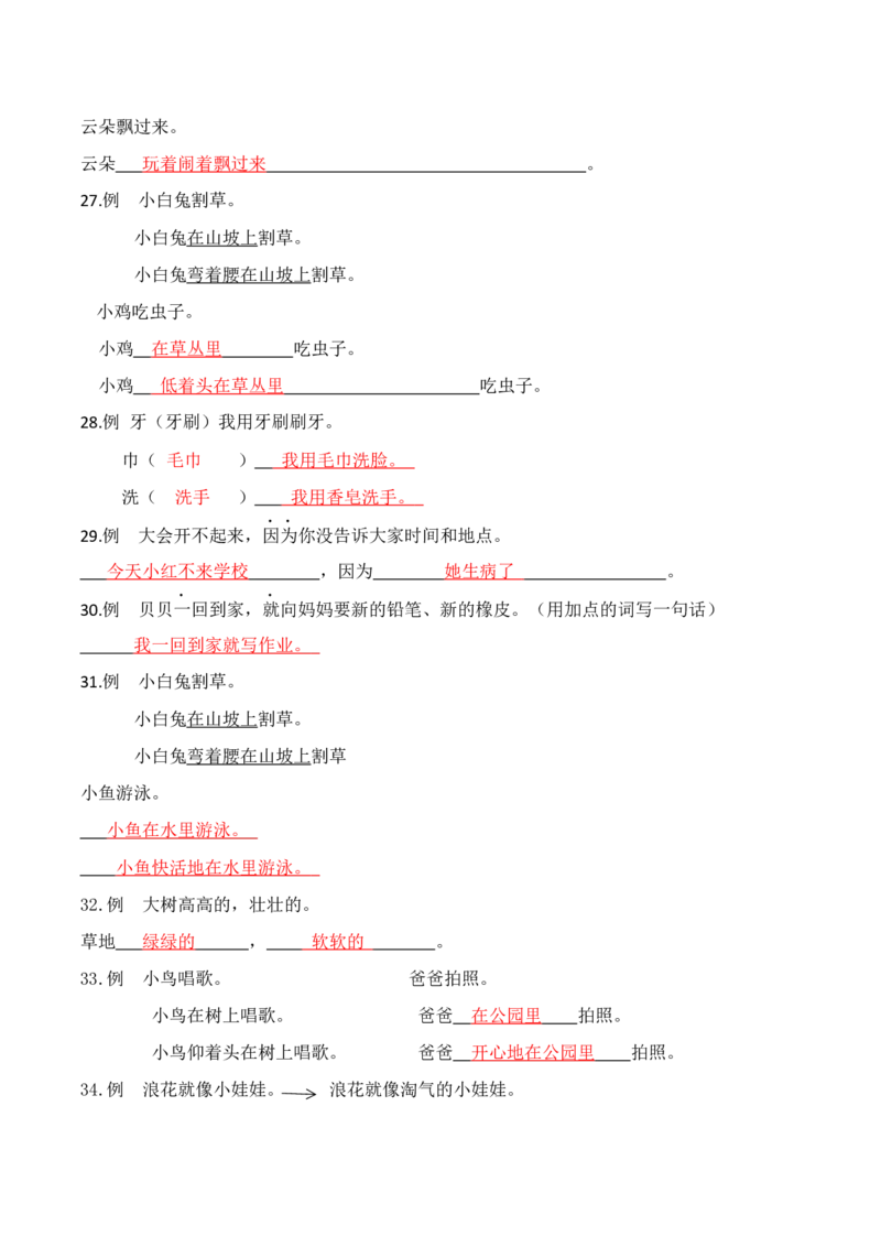 专题2各类句型专项训练一年级下册期末复习-统编版_一年级语文下册（统编版）_专项练习