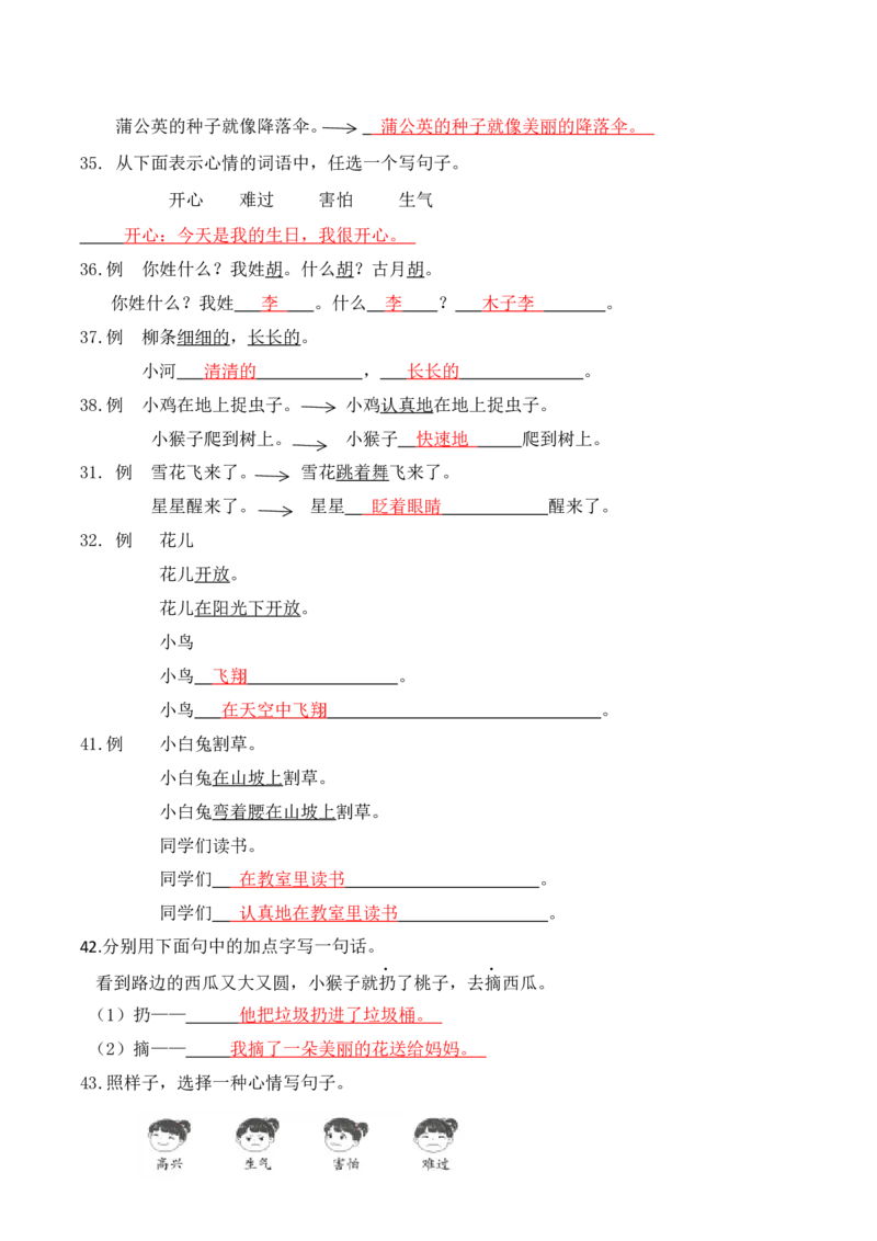 专题2各类句型专项训练一年级下册期末复习-统编版_一年级语文下册（统编版）_专项练习