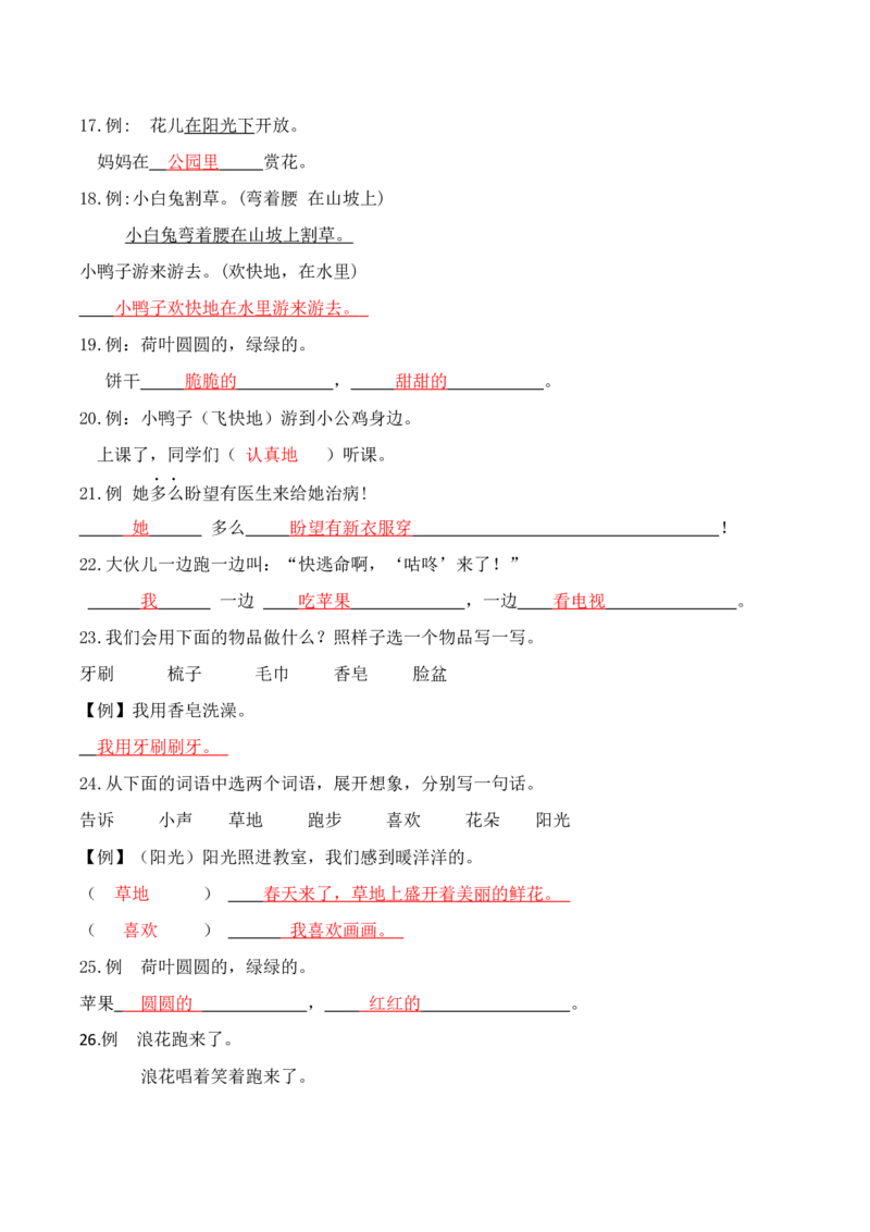 专题2各类句型专项训练一年级下册期末复习-统编版_一年级语文下册（统编版）_专项练习