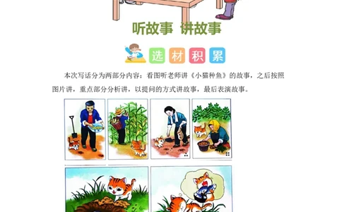 第一单元写话：听故事讲故事（素材积累）-（统编版）_一年级语文下册（统编版）_单元写作能力提升_2024版