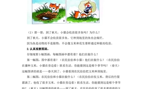 第一单元写话：听故事讲故事（素材积累）-（统编版）_一年级语文下册（统编版）_单元写作能力提升_2024版