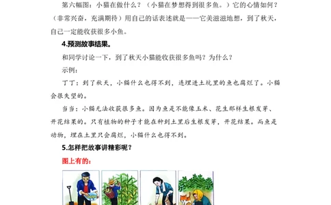 第一单元写话：听故事讲故事（素材积累）-（统编版）_一年级语文下册（统编版）_单元写作能力提升_2024版