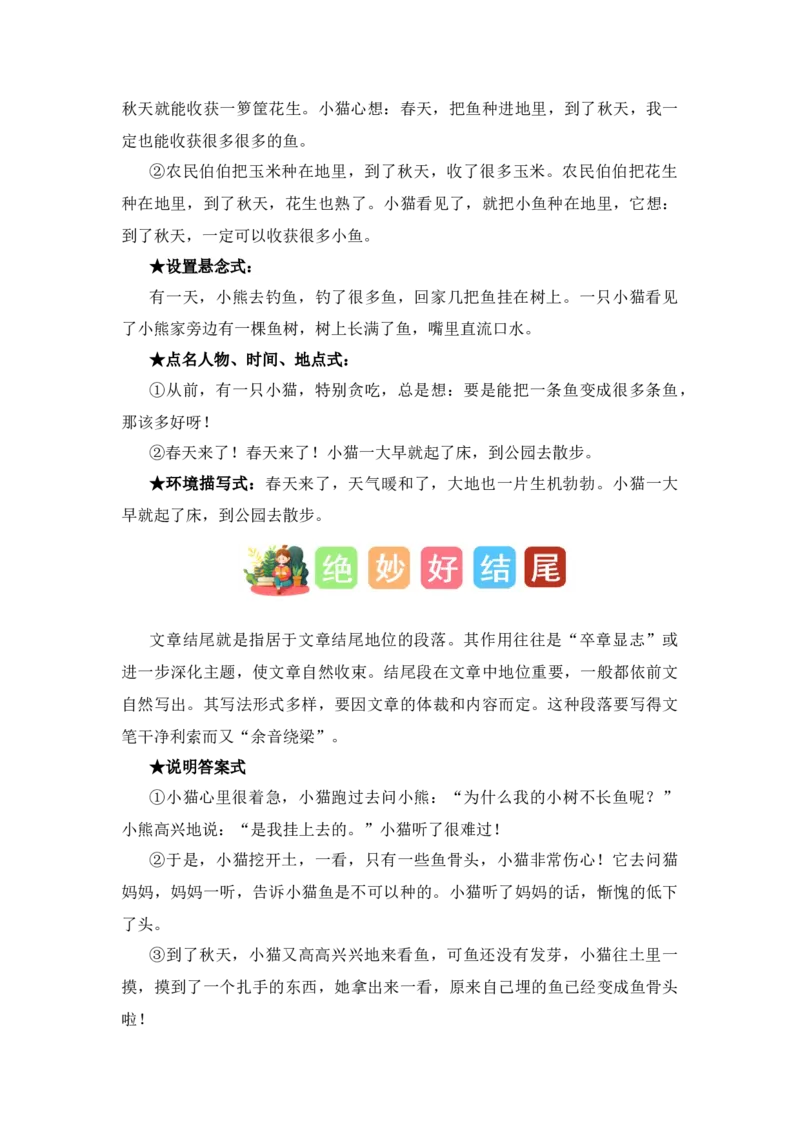 第一单元写话：听故事讲故事（素材积累）-（统编版）_一年级语文下册（统编版）_单元写作能力提升_2024版