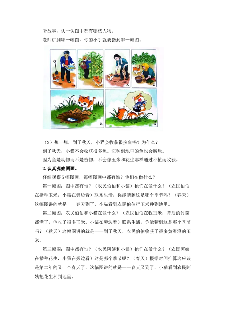 第一单元写话：听故事讲故事（素材积累）-（统编版）_一年级语文下册（统编版）_单元写作能力提升_2024版