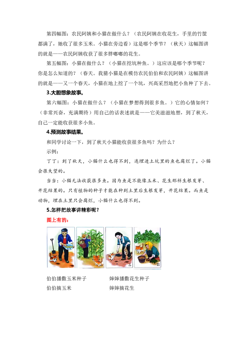 第一单元写话：听故事讲故事（素材积累）-（统编版）_一年级语文下册（统编版）_单元写作能力提升_2024版