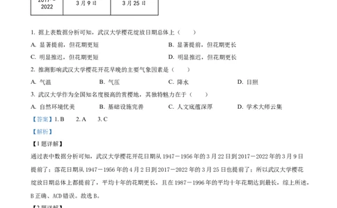 2024年高考地理试卷（湖北）（解析卷）_地理历年高考真题_新&middot;Word版2008-2025&middot;高考地理真题_地理（按年份分类）2008-2025_2024&middot;地理高考真题