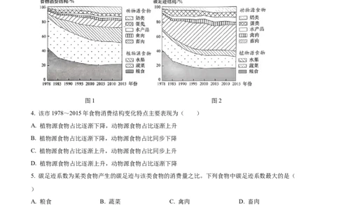 2024年高考地理试卷（湖北）（解析卷）_地理历年高考真题_新&middot;Word版2008-2025&middot;高考地理真题_地理（按年份分类）2008-2025_2024&middot;地理高考真题