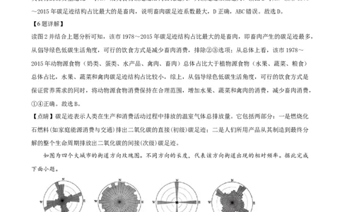 2024年高考地理试卷（湖北）（解析卷）_地理历年高考真题_新&middot;Word版2008-2025&middot;高考地理真题_地理（按年份分类）2008-2025_2024&middot;地理高考真题