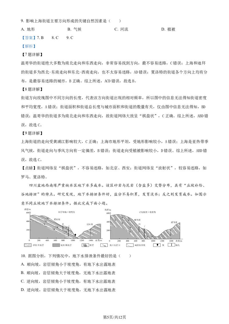 2024年高考地理试卷（湖北）（解析卷）_地理历年高考真题_新&middot;Word版2008-2025&middot;高考地理真题_地理（按年份分类）2008-2025_2024&middot;地理高考真题