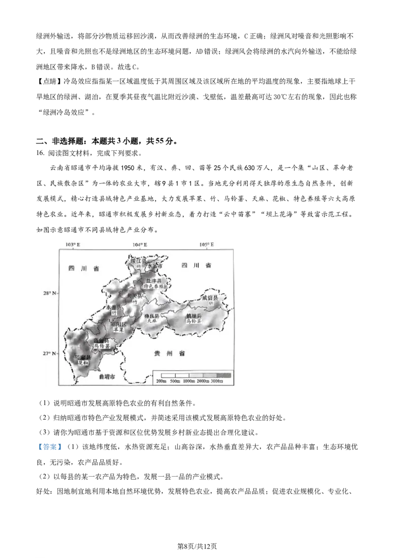 2024年高考地理试卷（湖北）（解析卷）_地理历年高考真题_新&middot;Word版2008-2025&middot;高考地理真题_地理（按年份分类）2008-2025_2024&middot;地理高考真题