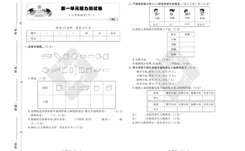 《天天100分》小学优化测试卷-数学2年级下册（RJ）_二年级上下册资料_小学二年级学习资料-25年更新版_2-04、小学二年级数学下册_2-4-2、练习题、作业、试题、试卷_人教版_电子册类