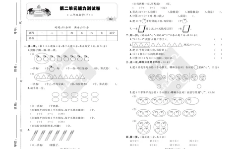 《天天100分》小学优化测试卷-数学2年级下册（RJ）_二年级上下册资料_小学二年级学习资料-25年更新版_2-04、小学二年级数学下册_2-4-2、练习题、作业、试题、试卷_人教版_电子册类