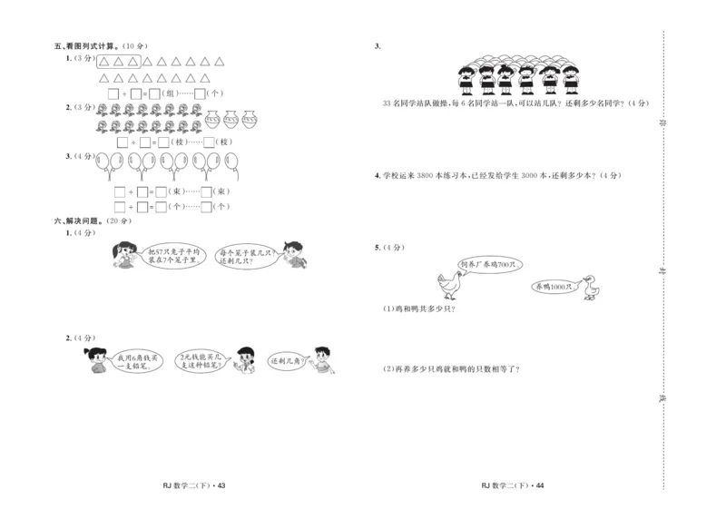 《天天100分》小学优化测试卷-数学2年级下册（RJ）_二年级上下册资料_小学二年级学习资料-25年更新版_2-04、小学二年级数学下册_2-4-2、练习题、作业、试题、试卷_人教版_电子册类
